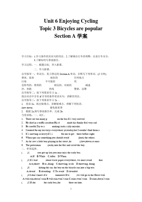 八年级仁爱英语unit6topic3导学案