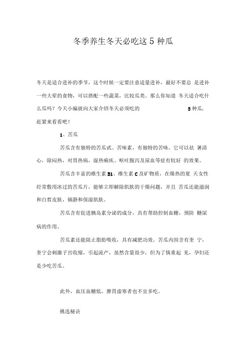 冬季养生冬天必吃这5种瓜