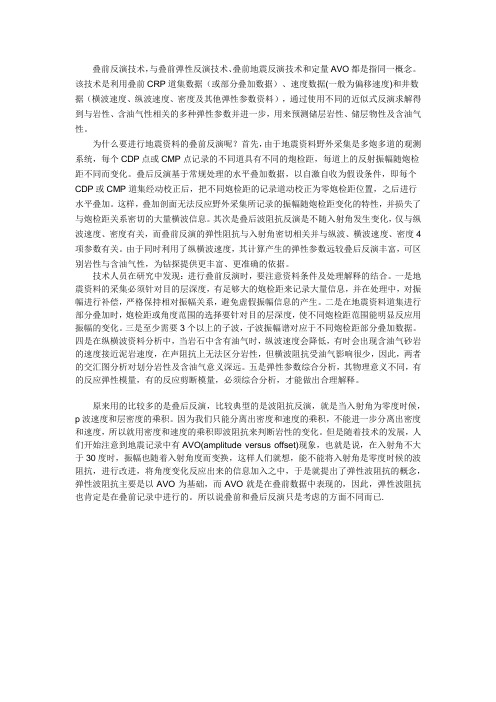 叠前反演技术