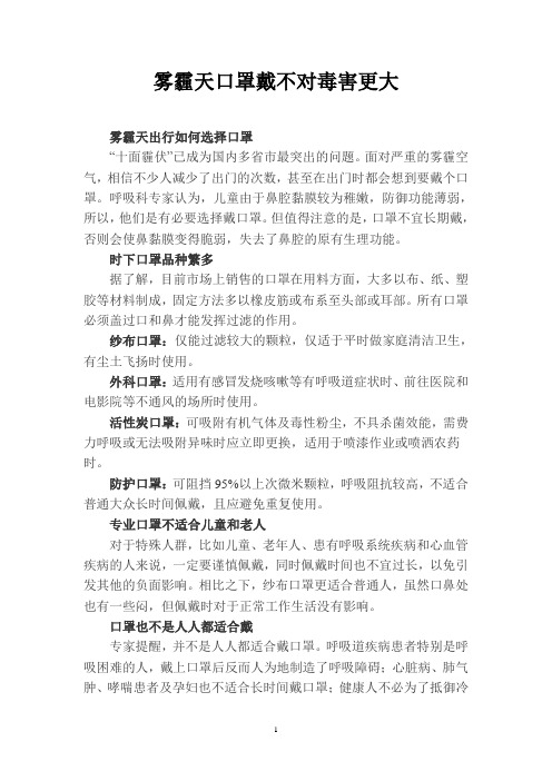 雾霾天口罩戴不对毒害更大