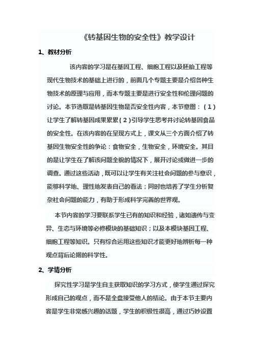 2020-2021人教版选修三 4.1 转基因生物的安全性 教案(2) 