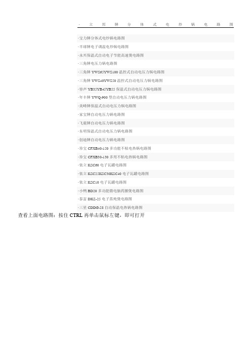 电压力锅电路图
