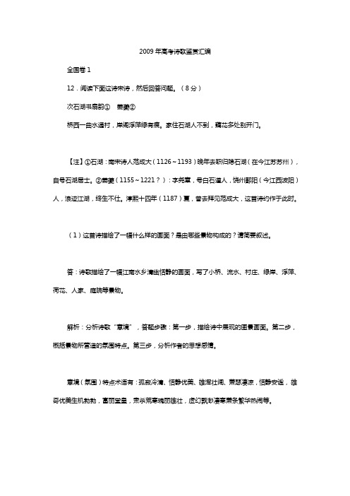 2009年诗歌鉴赏题汇编