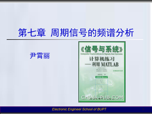 MATLAB周期信号的频谱分析