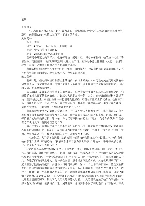 百科袁朗