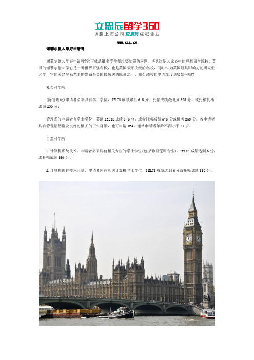 谢菲尔德大学好申请吗