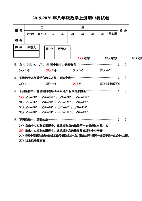 2019-2020年八年级数学上册期中测试卷