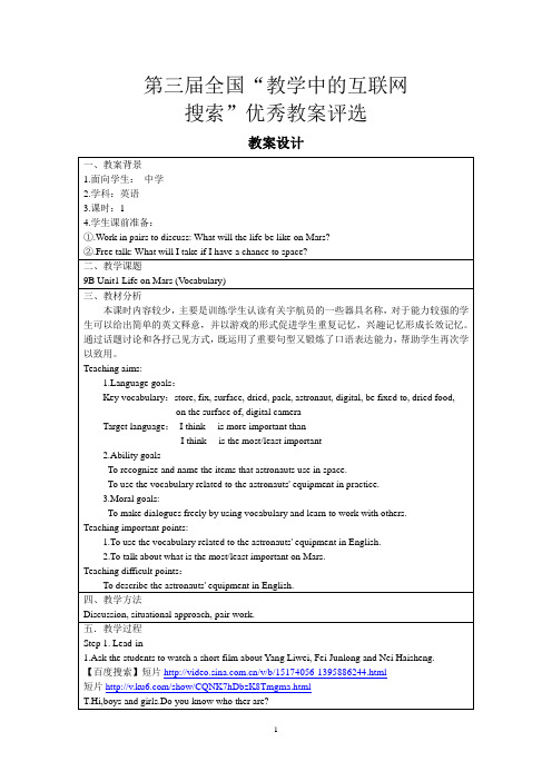 9B Unit1 Life on Mars (Vocabulary)教案