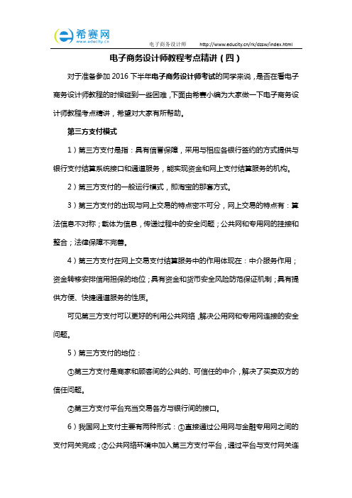 电子商务设计师教程考点精讲(四)