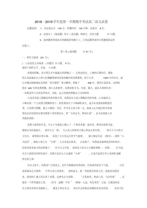 2018-2019学年度高二语文第一学期期中测试卷及答案