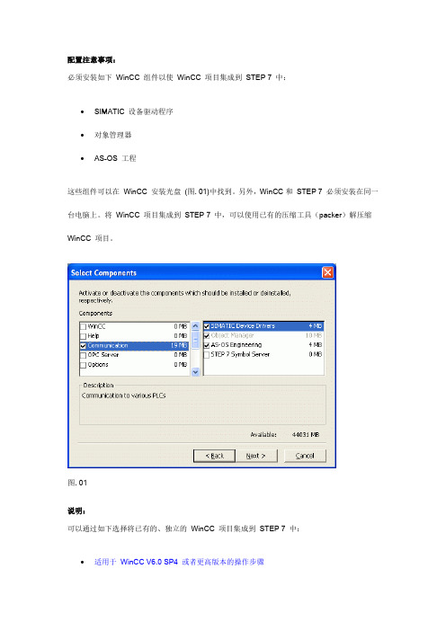 如何将已存的 WinCC 项目集成到 STEP7(1)