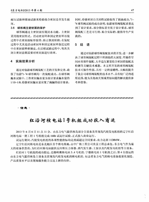 红沿河核电站1号机组成功投入商运