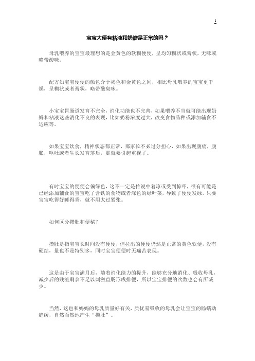 宝宝大便有粘液和奶瓣是正常的吗？