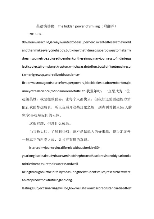 英语演讲稿：The hidden power of smiling(附翻译)