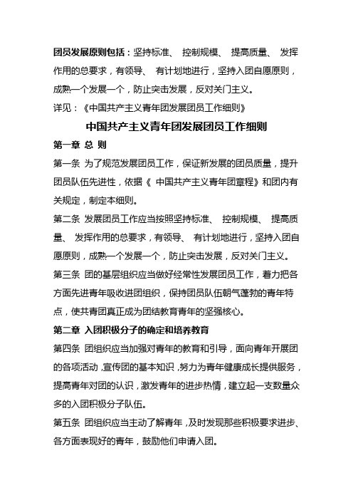 团员发展原则包括