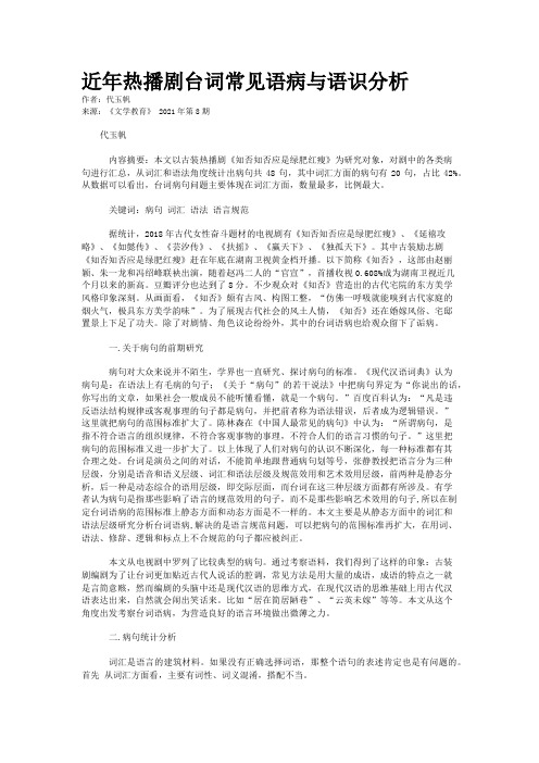 近年热播剧台词常见语病与语识分析