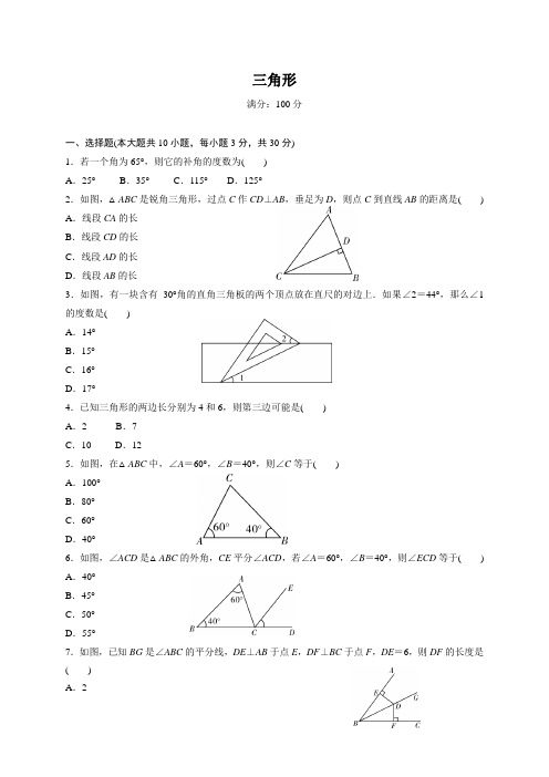 2020年中考数学复习检测—三角形(包含答案)