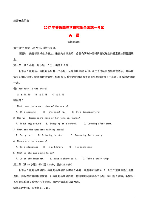 2017年-2018年普通高等学校招生全国统一考试英语试题(浙江卷,含答案)