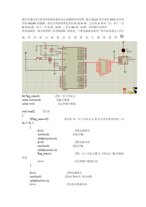 单片机控制继电器