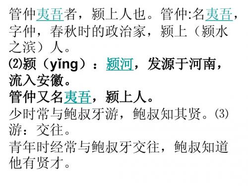 管鲍之交演示文稿