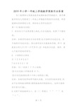 小学一年级上学期数学寒假作业答案