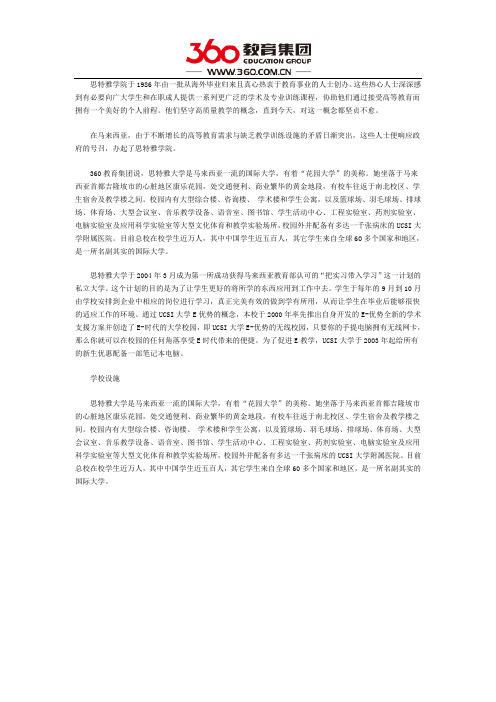思特雅大学住宿条件