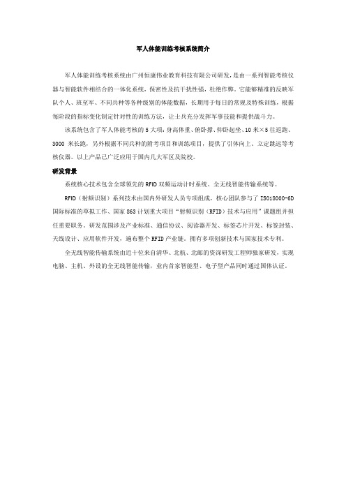 军人体能训练考核系统简介