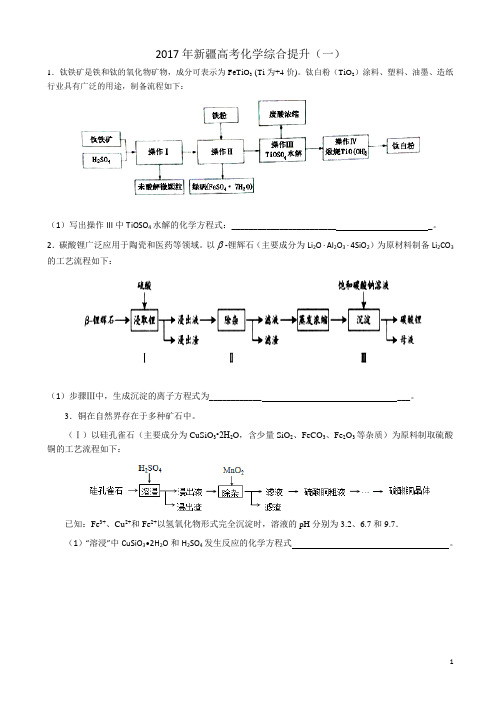 新疆高考化学综合提升word版有答案