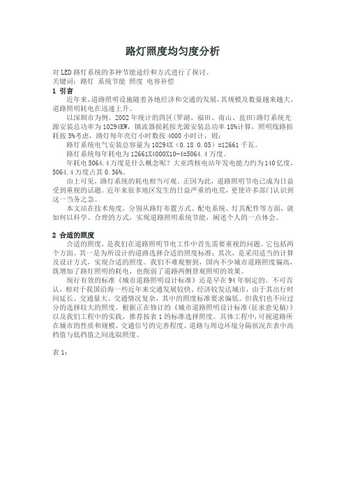 路灯照度均匀度分析