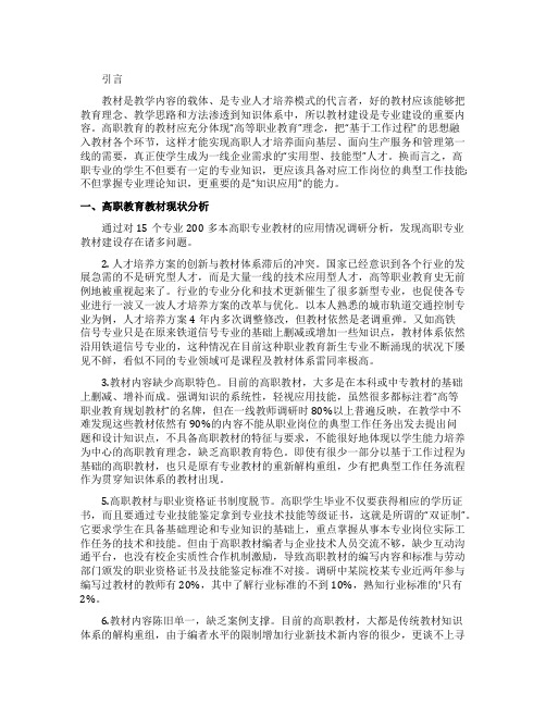 浅谈高职教育教材开发的研究论文