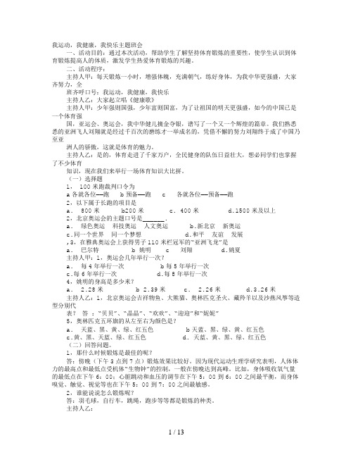 运动主题班会PPT
