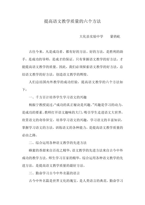 提高语文教学质量的六个方法