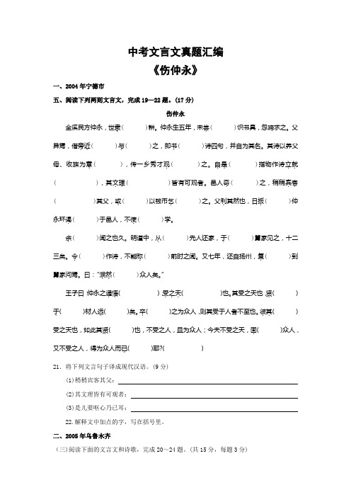 2004-2011年全国各省市中考文言文真题汇编题目