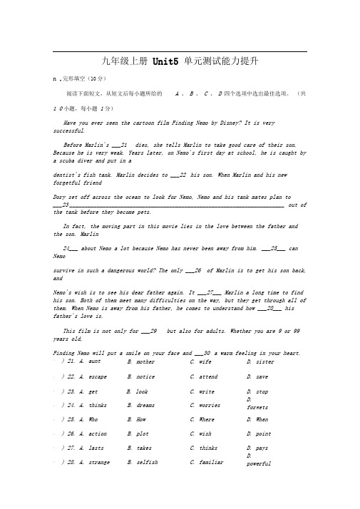 牛津深圳九年级上册Unit5单元测试能力提升(含答案)