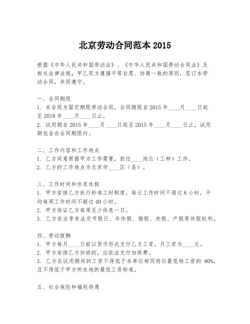 北京劳动合同范本2015