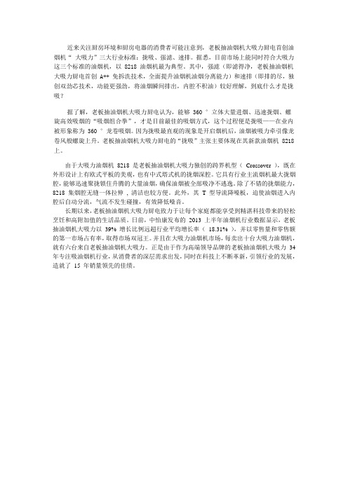 老板抽油烟机大吸力油烟被吸力牵引像龙卷风般螺旋上升
