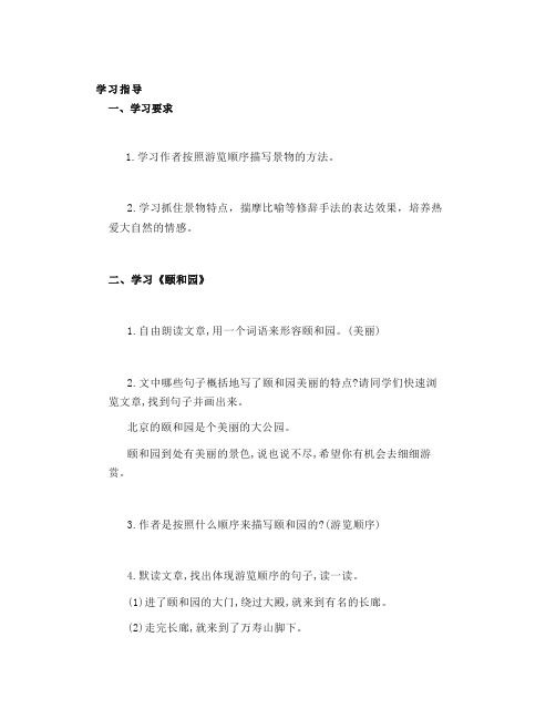 部编四年级语文下册第五单元《习作例文》微课图文讲解+知识点习题