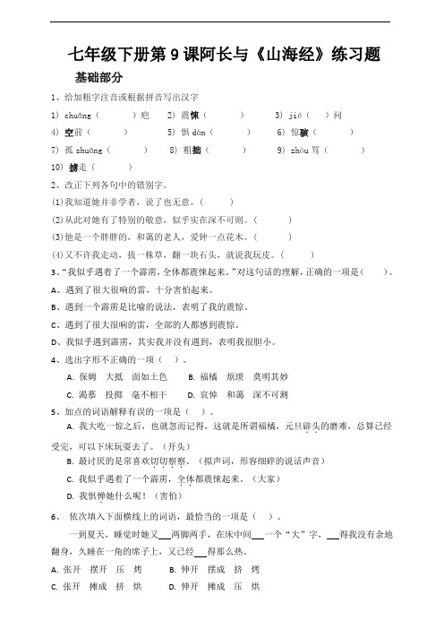 第10课《阿长与山海经》练习题   2020—2021学年部编版语文七年级下册
