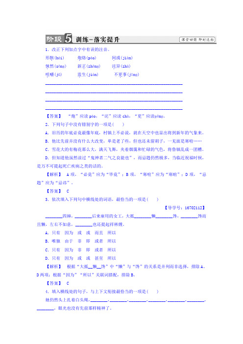 高中语文(苏教版+必修2)习题：祝+福+训练—落实提升+Word版含答案.doc