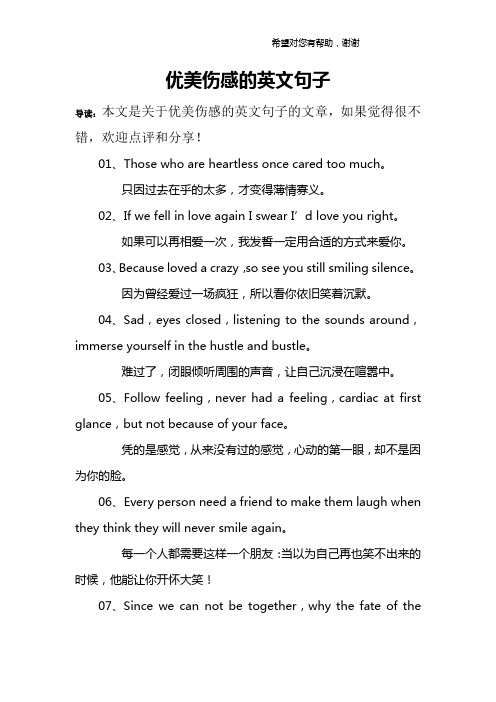 优美伤感的英文句子