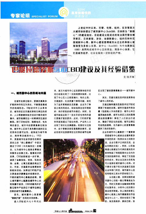 巴黎拉德芳斯SubCBD建设及其经验借鉴