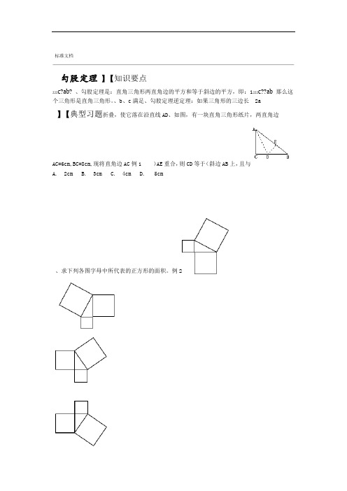 八年级数学暑假培优 北师大版