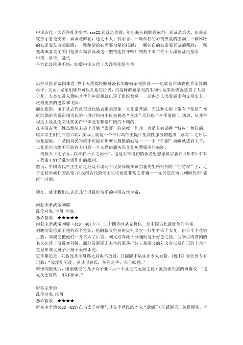中国古代十大淫秽乱伦皇帝