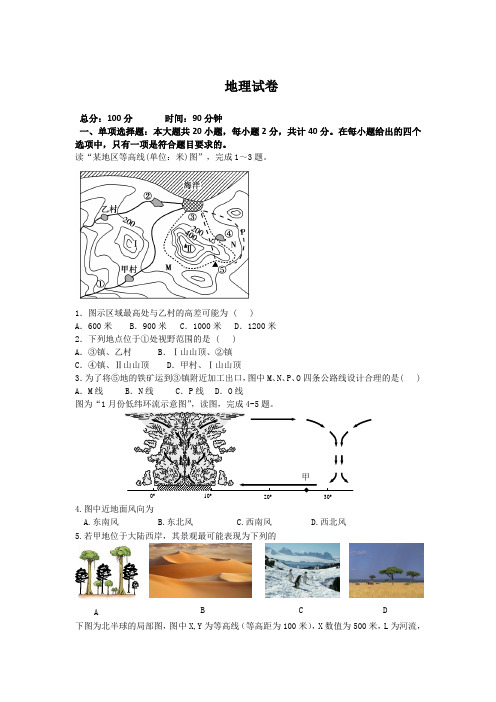江苏省扬州市邗江区蒋王中学2021届高三上学期第一次质量检测地理试卷(无答案)