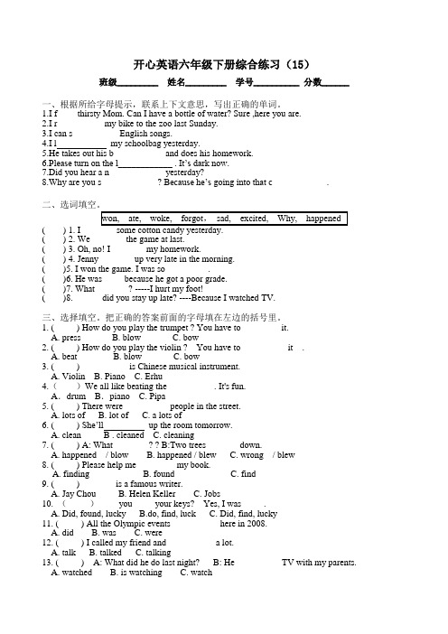 开心英语六年级下册综合练习题(15)