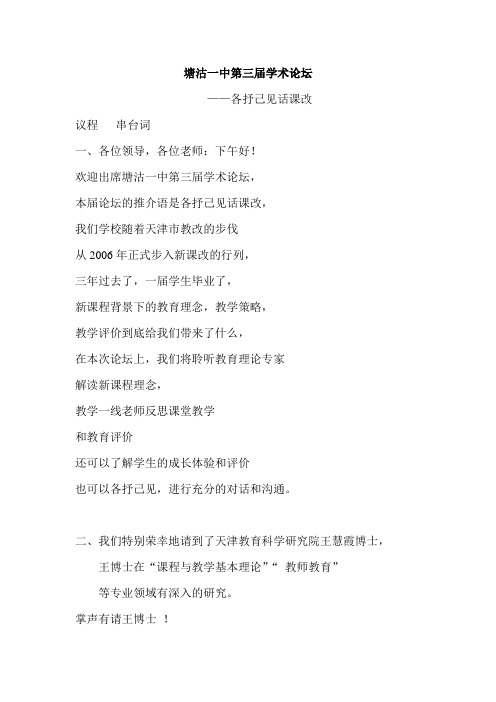 塘沽一中第三届学术论坛 - 天津塘沽一中