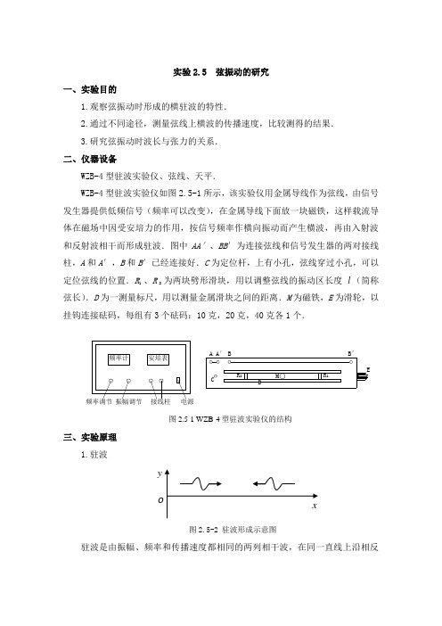 弦振动的研究