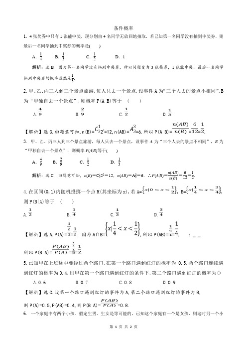 条件概率练习+答案