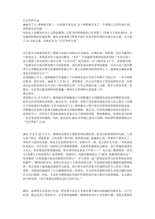 巴巴罗萨行动