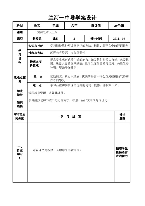 黄河之水导学案